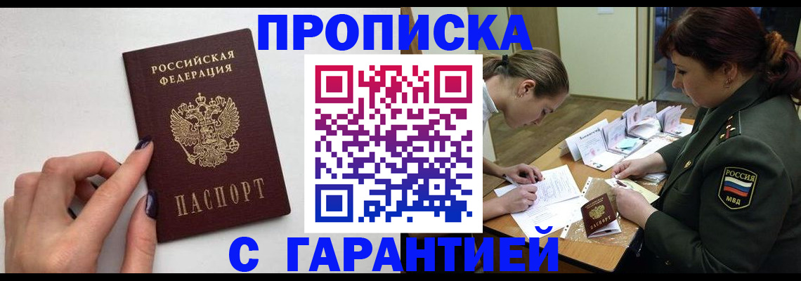 прописка гарантия в Северной Осетии