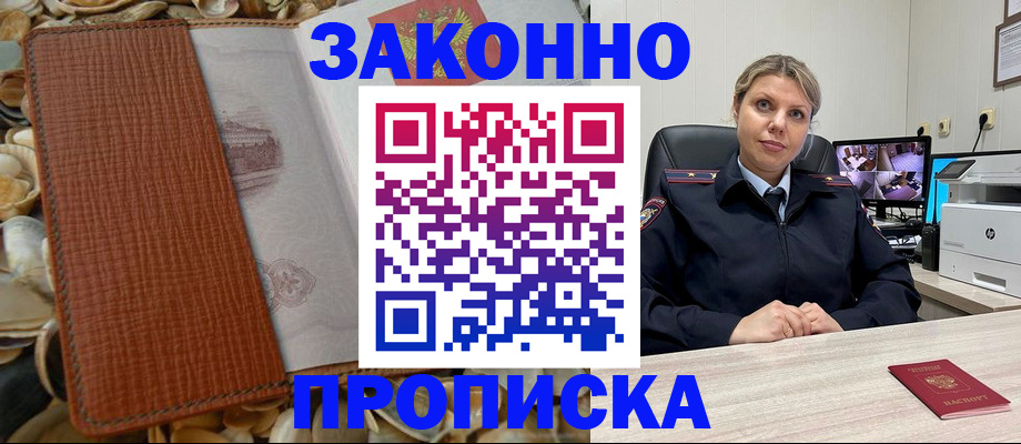 прописка штамп в Северной Осетии